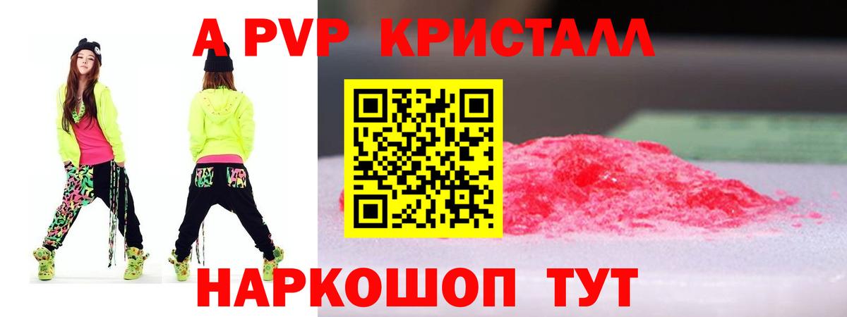 Alpha-PVP кристаллы  Вход с VPN  APVP Соль  Гай 