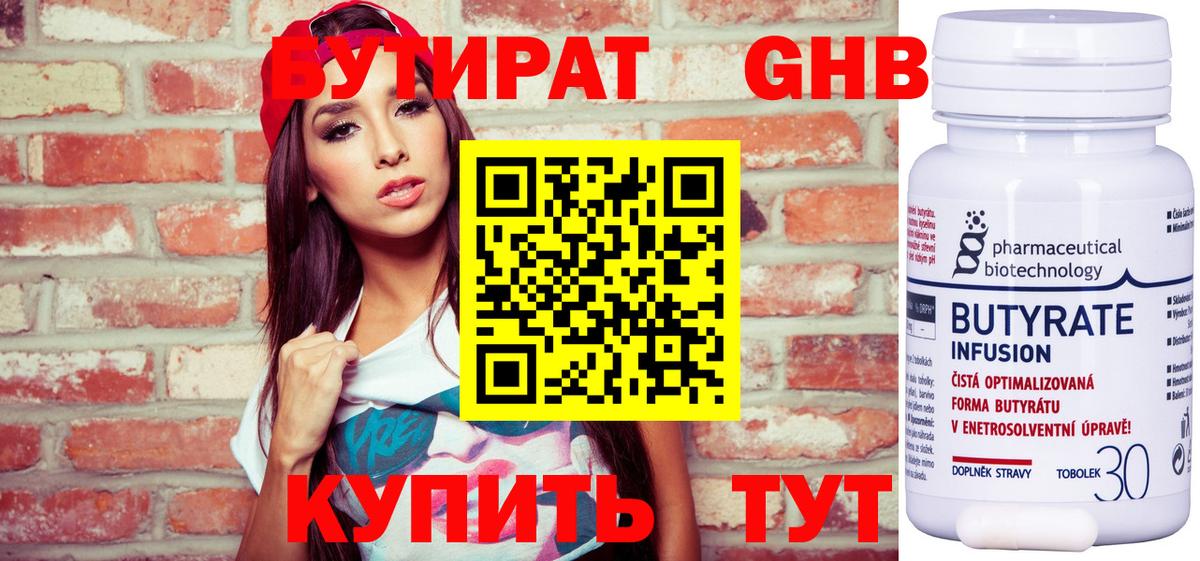 Бутират оксана Гай