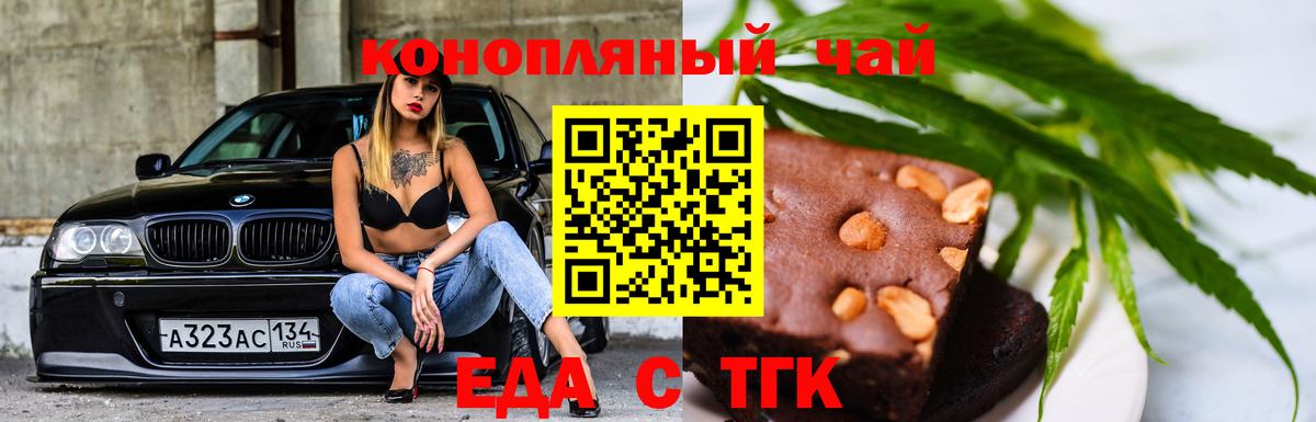 Еда ТГК конопля  Вход с VPN  Гай 
