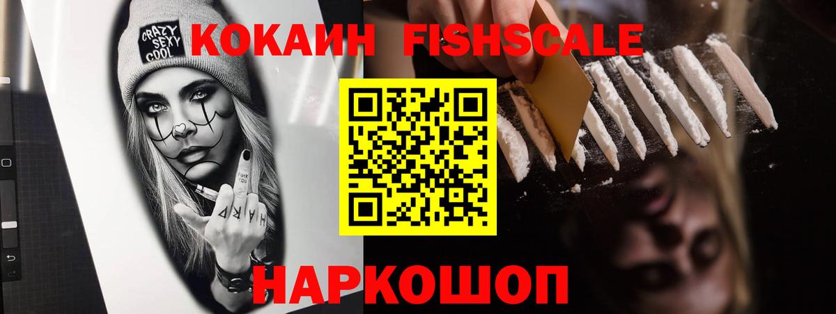 COCAIN FishScale Гай