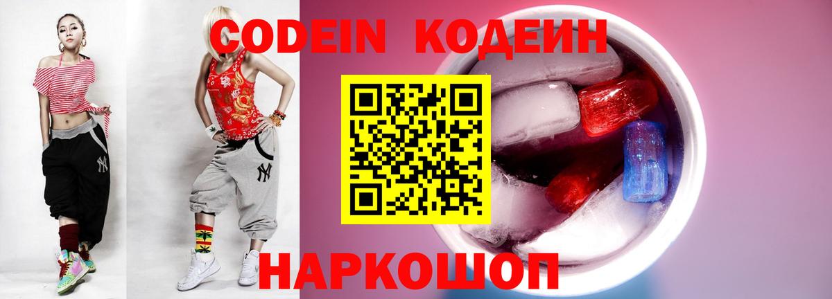 Codein напиток Lean (лин)  Кодеин напиток Lean (лин)  Вход с VPN  Гай 
