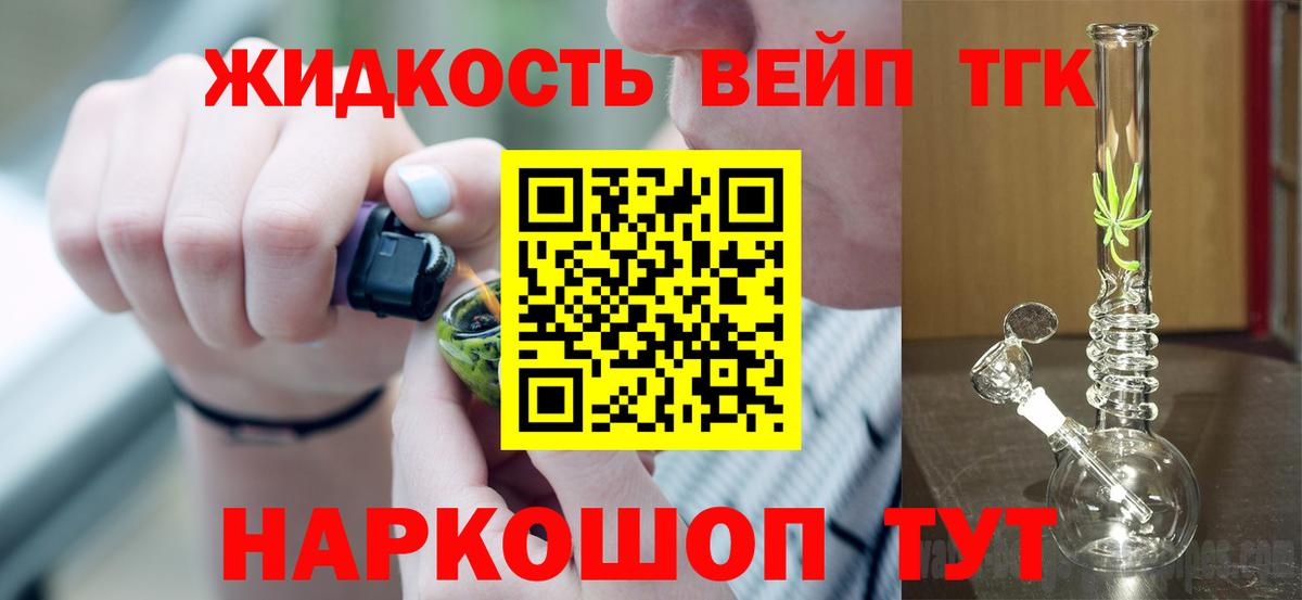ТГК жижа  Вход с VPN  Гай  ТГК концентрат 